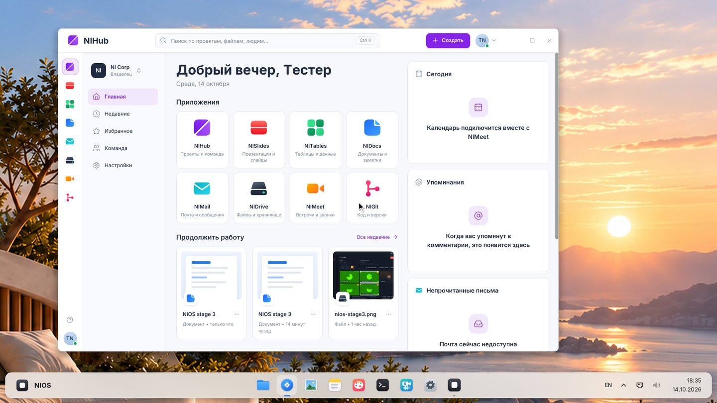 NIHub в NIOS: приложения и недавние документы на главной странице