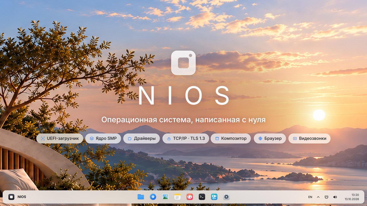 Заставка ролика NIOS