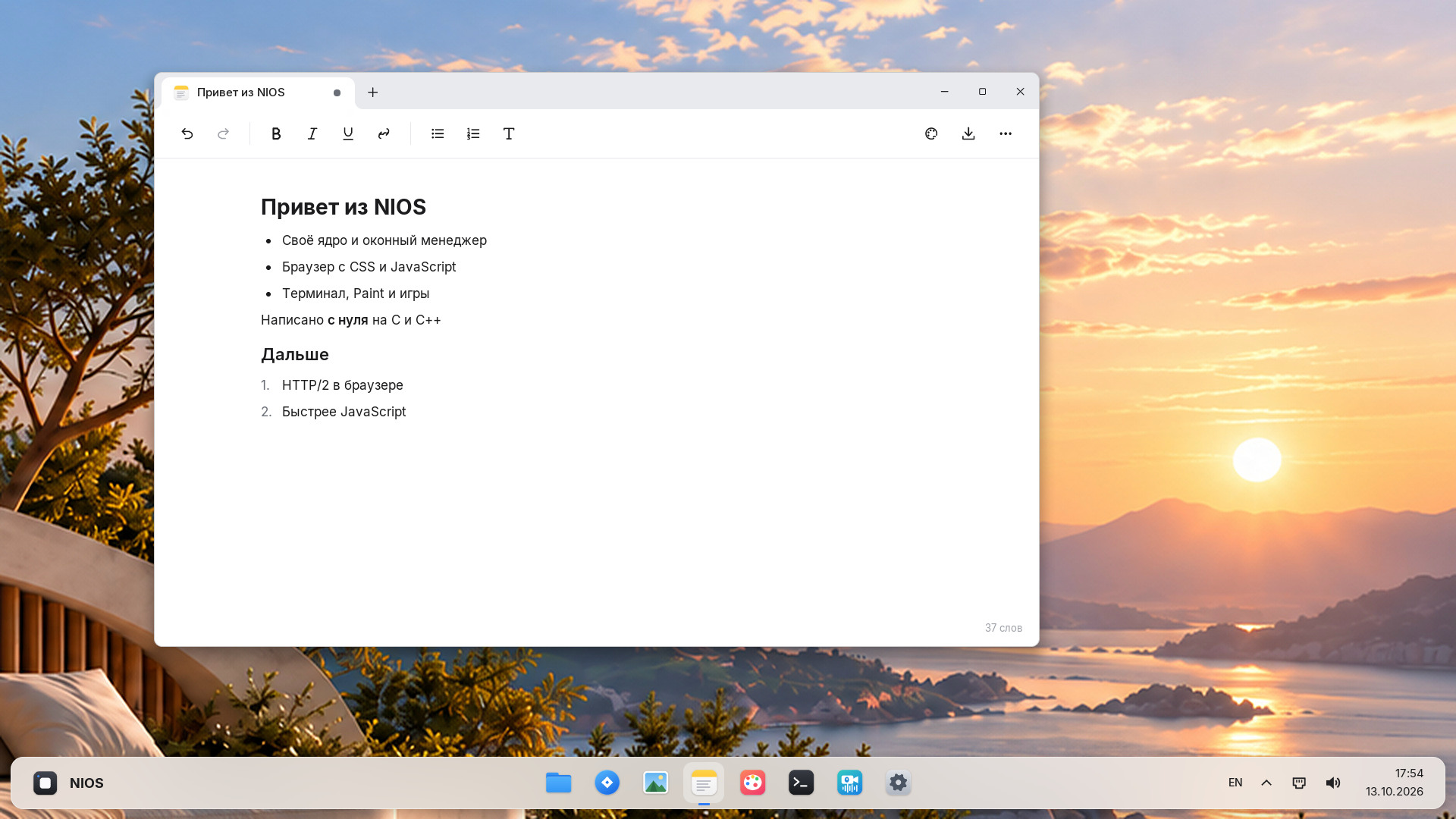 Редактор заметок NIOS с оформленным Markdown-документом